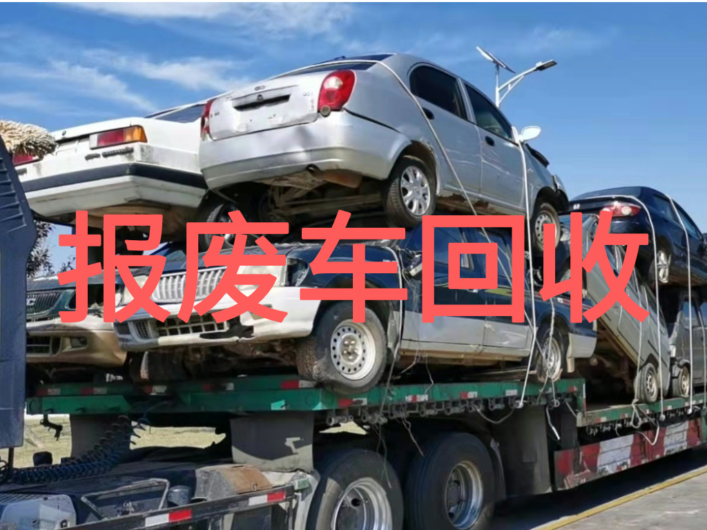 1786412696737378.jpg 报废车图片 (1).jpg